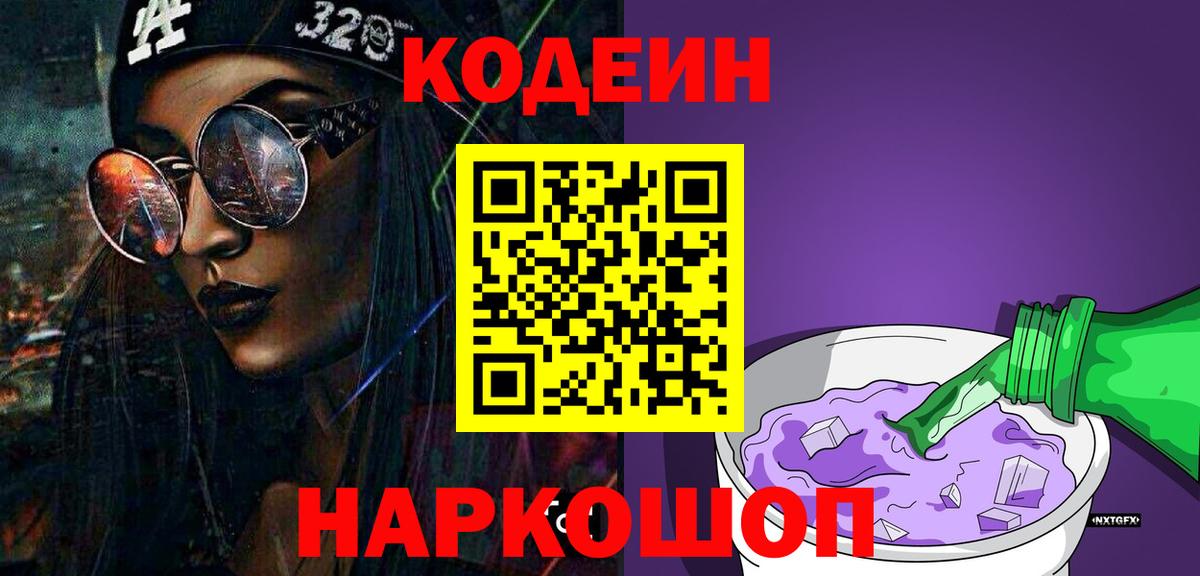 Чехов  Codein Purple Drank  Вход с VPN 