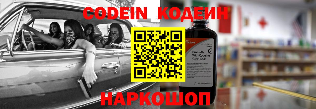 Кодеиновый сироп Lean напиток Lean (лин) Чехов