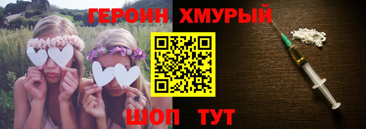 ГЕРОИН Heroin  Вход с VPN  Чехов 