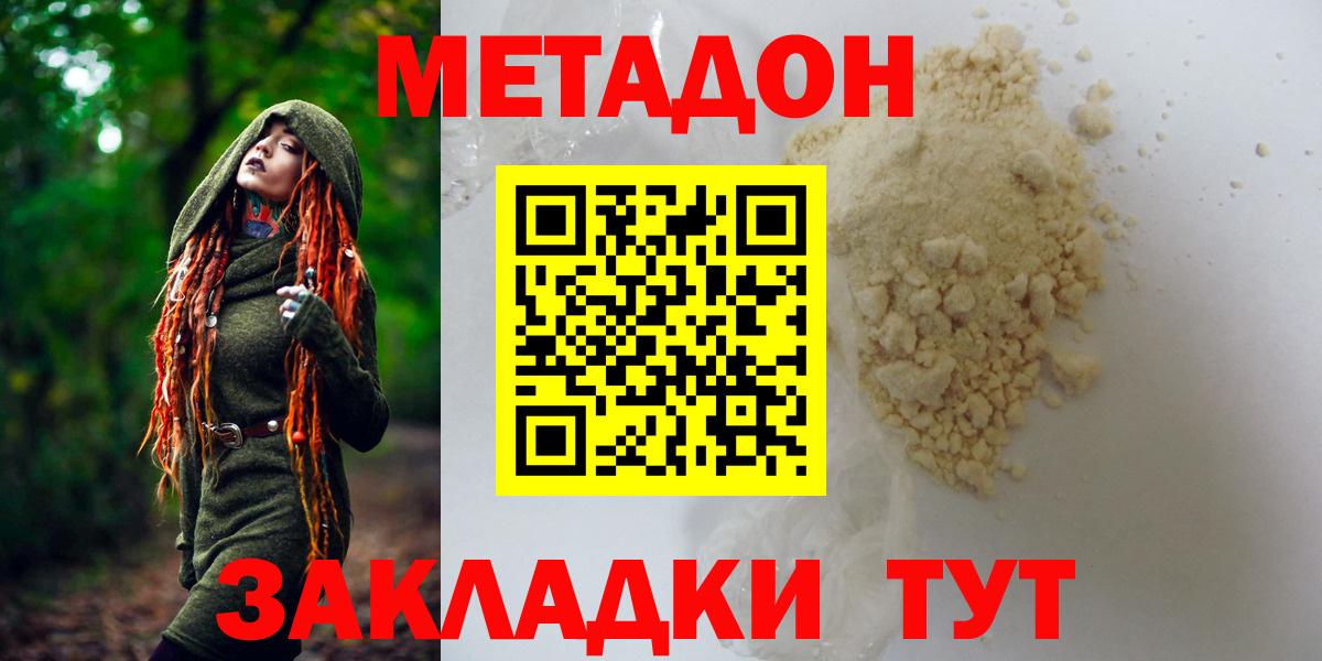 Метадон мёд  Вход с VPN  Чехов 