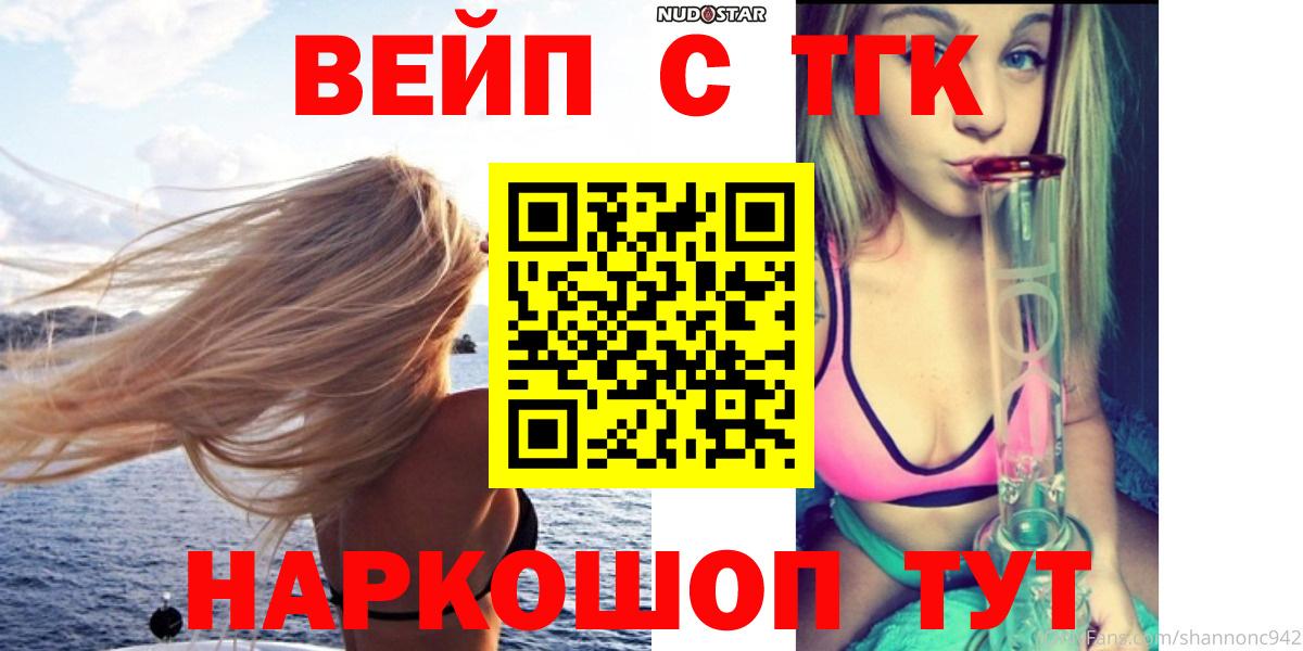 ТГК вейп с тгк  Дистиллят ТГК жижа  Вход с VPN  Чехов 